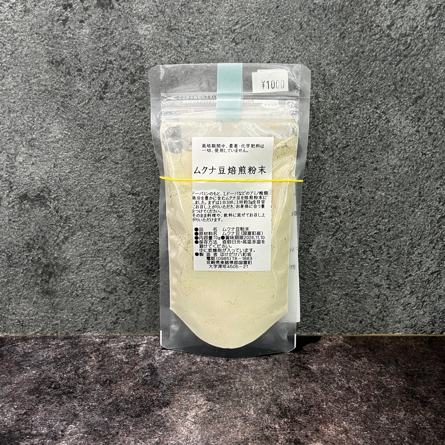 ムクナ豆焙煎粉末 70g