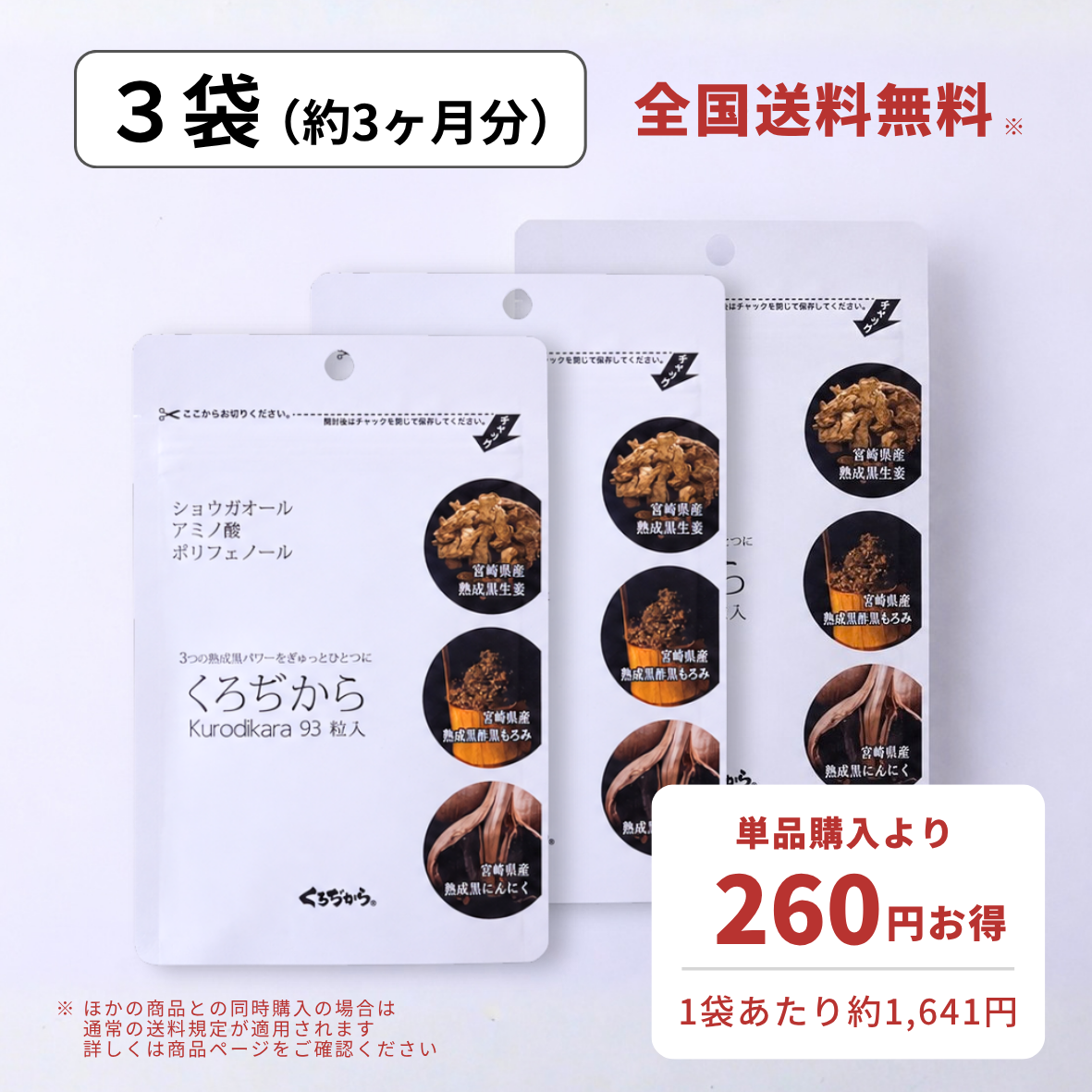 熟成黒パワーのサプリメント くろぢから