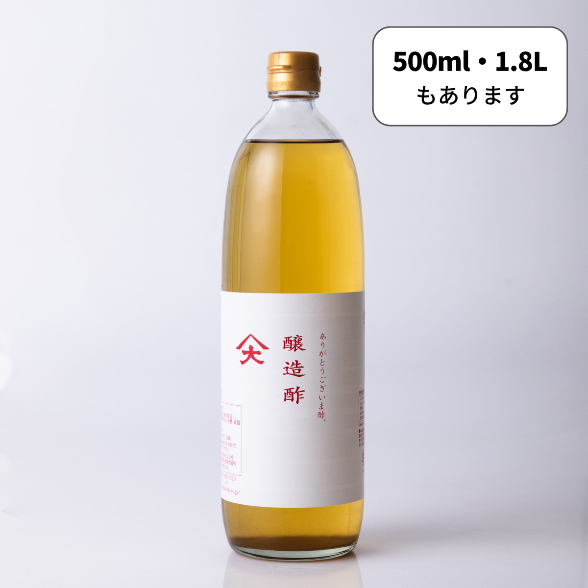 醸造酢 900ml