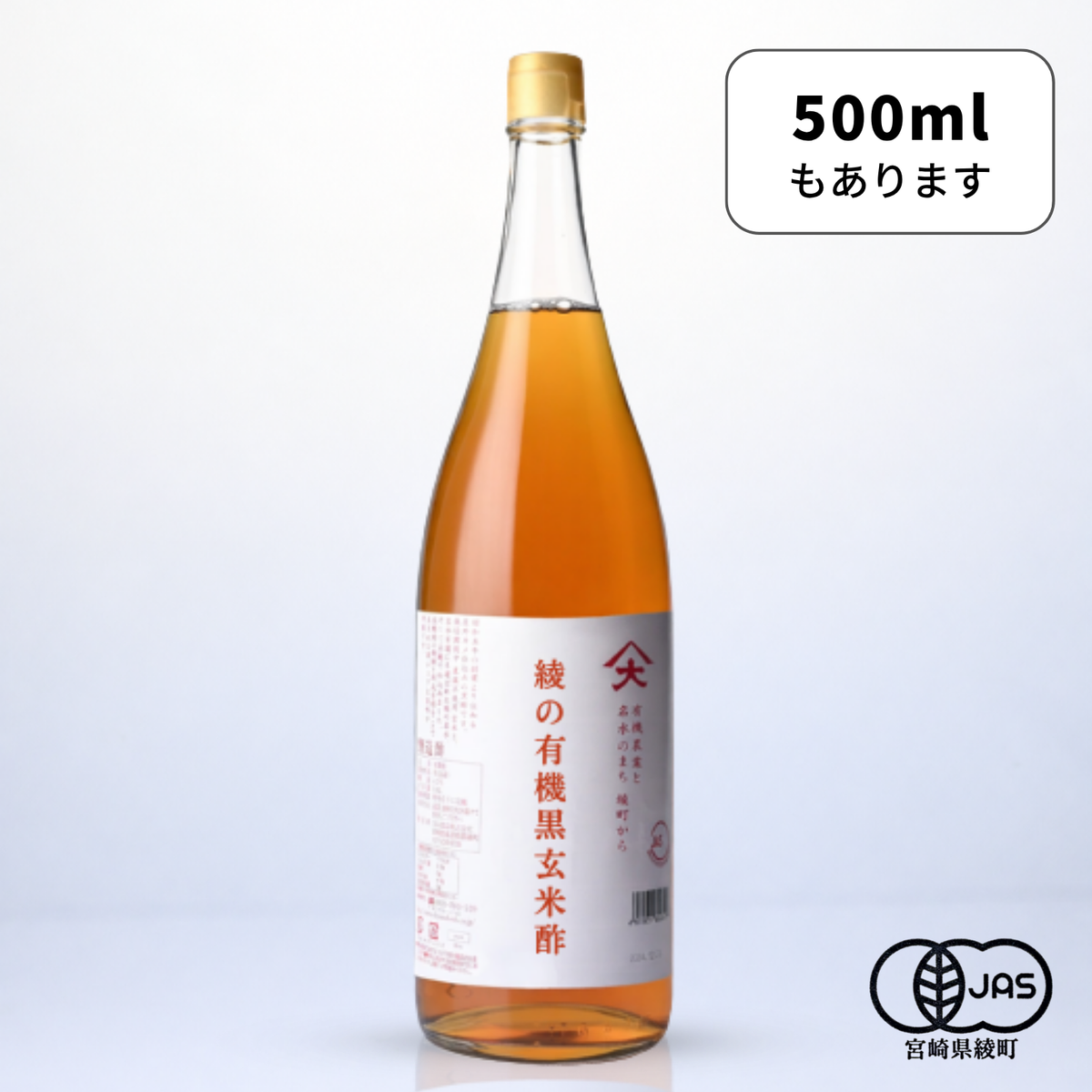 綾の有機黒玄米酢 1.8L
