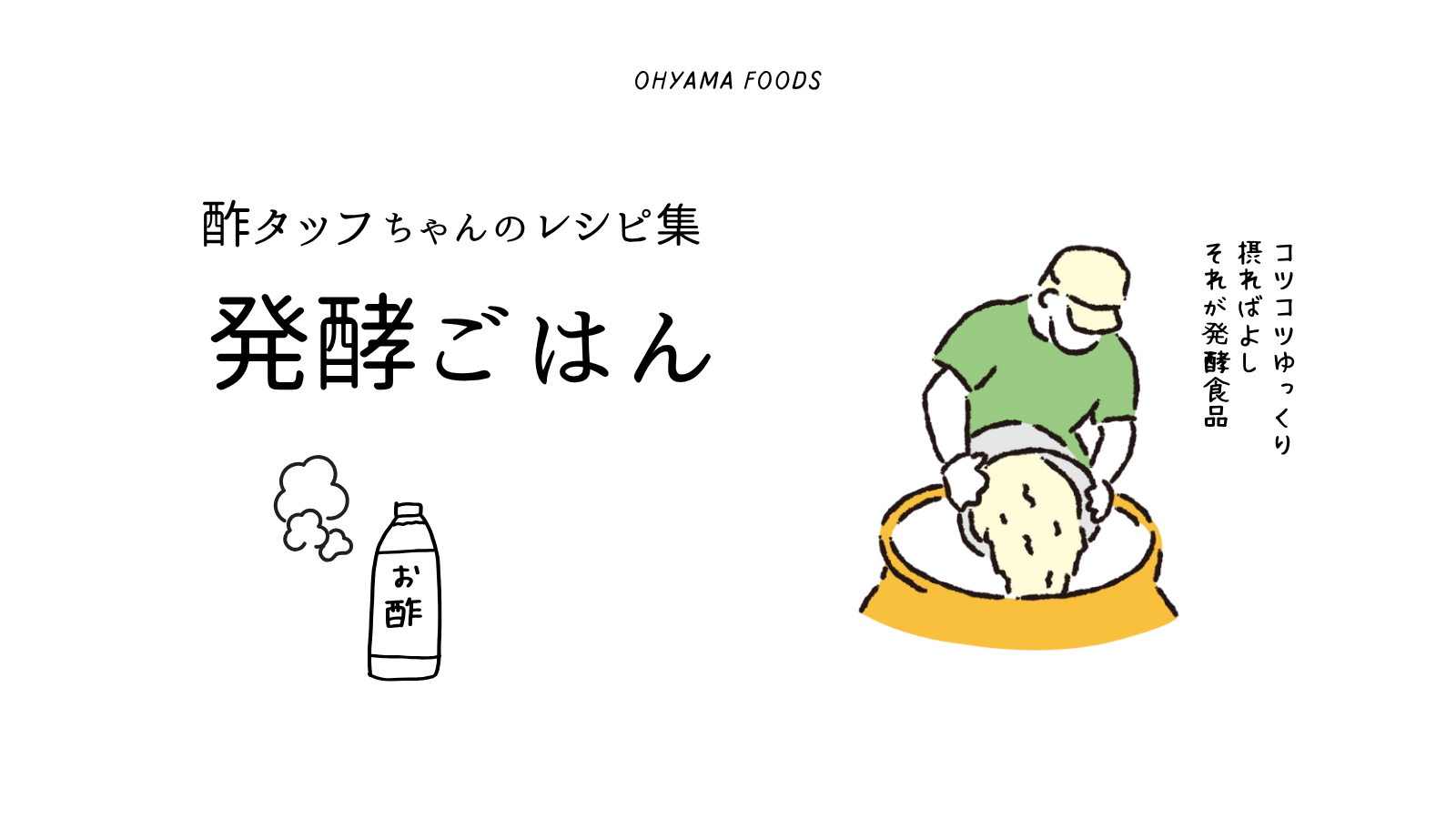 酢タッフちゃんのキッチン（レシピ集）