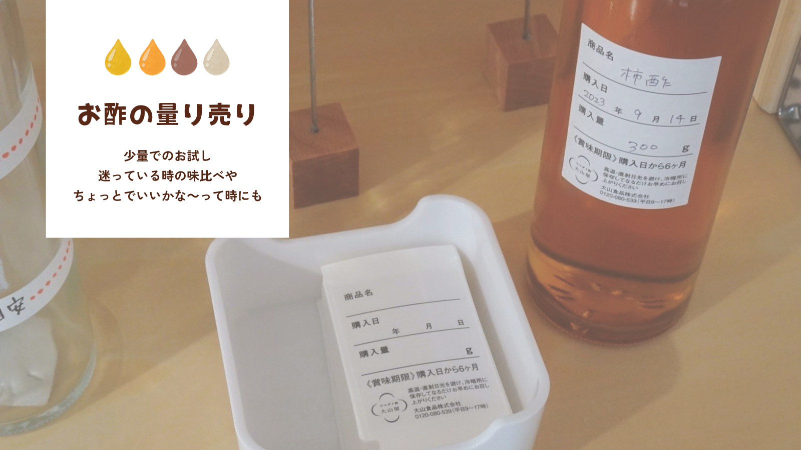 お酢の量り売り