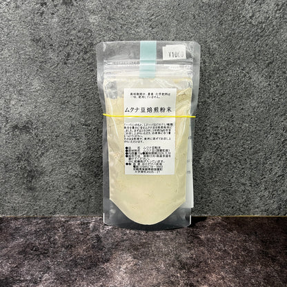 ムクナ豆焙煎粉末 70g
