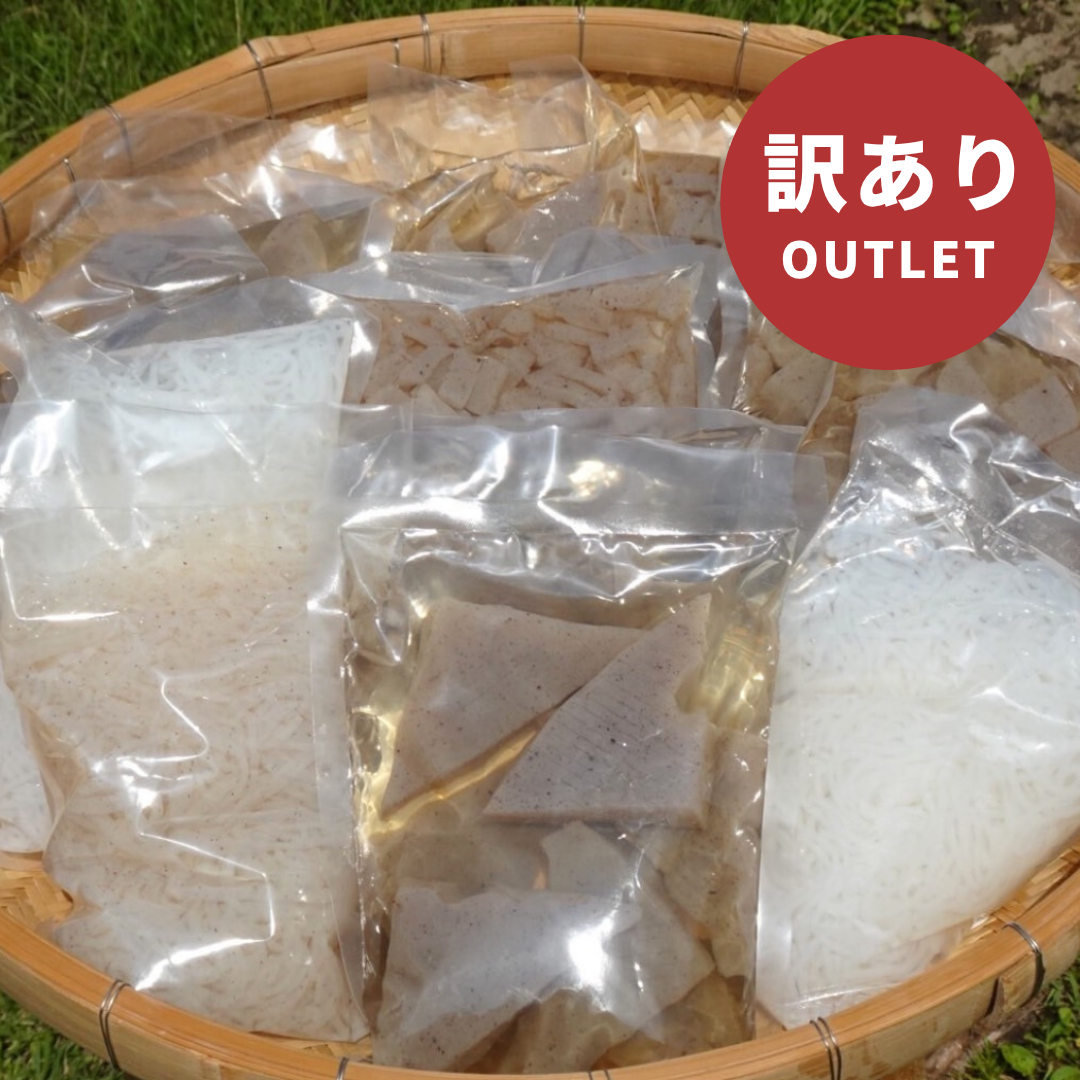 訳ありこんにゃく10袋セット