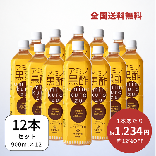 アミノ黒酢 900ml 12本セット