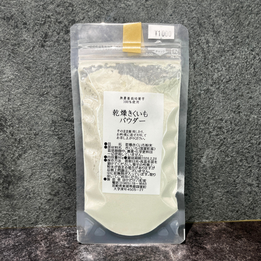 乾燥きくいもパウダー 60g