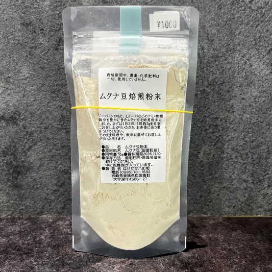 ムクナ豆焙煎粉末 70g
