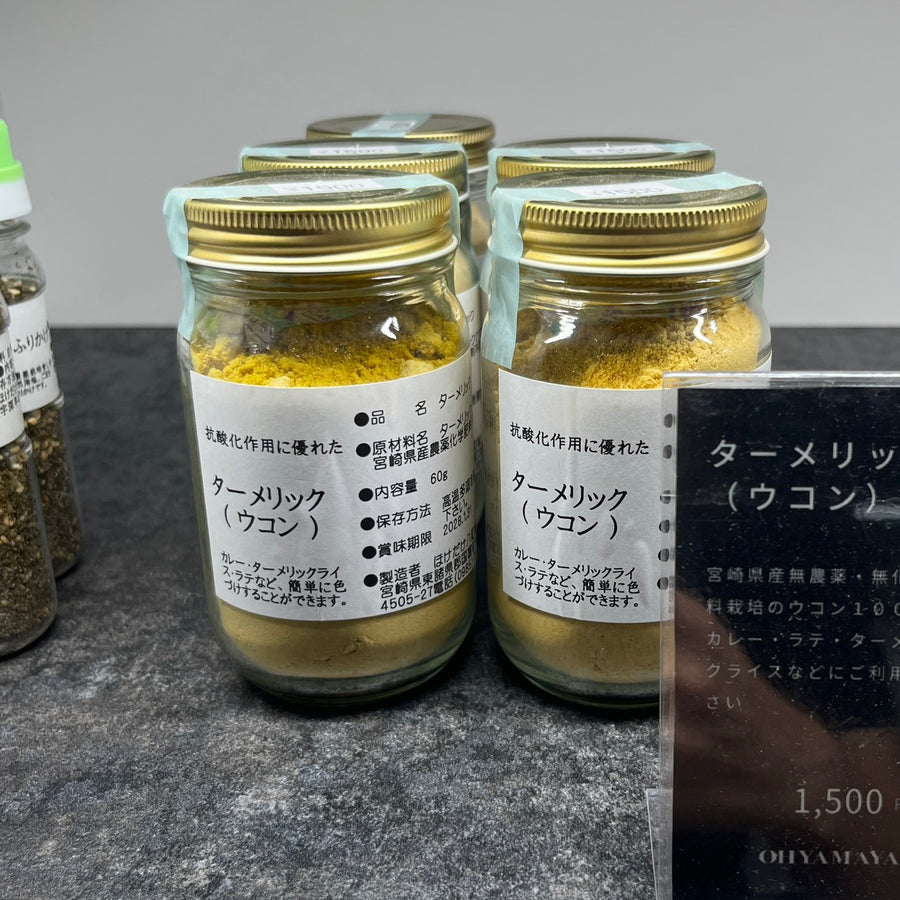 ターメリック（ウコン）