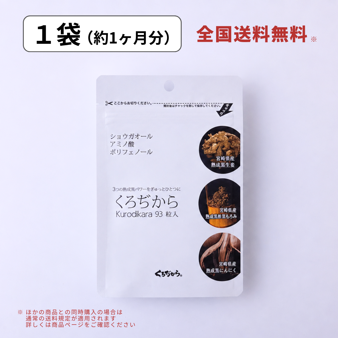 熟成黒パワーのサプリメント くろぢから