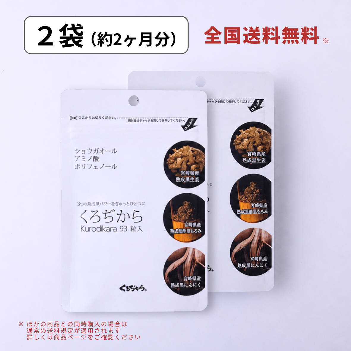 熟成黒パワーのサプリメント くろぢから
