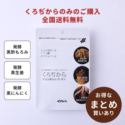 熟成黒パワーのサプリメント くろぢから