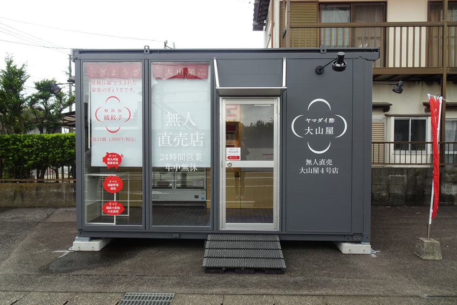 大山屋4号店