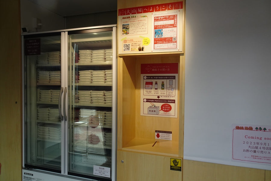 大山屋4号店