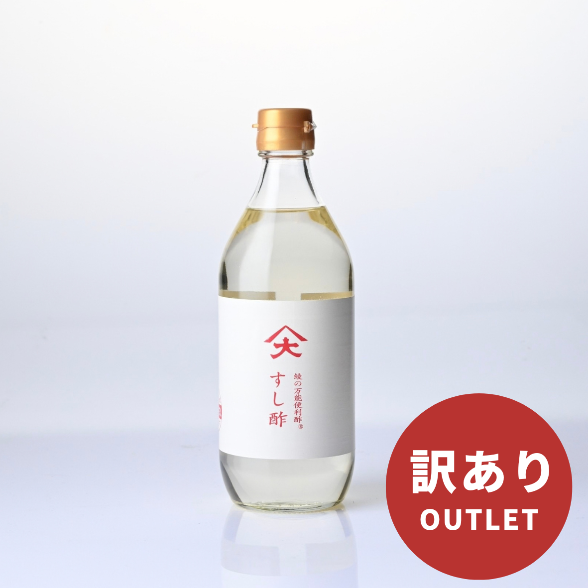 【20%OFF】【アウトレット】すし酢 500ml