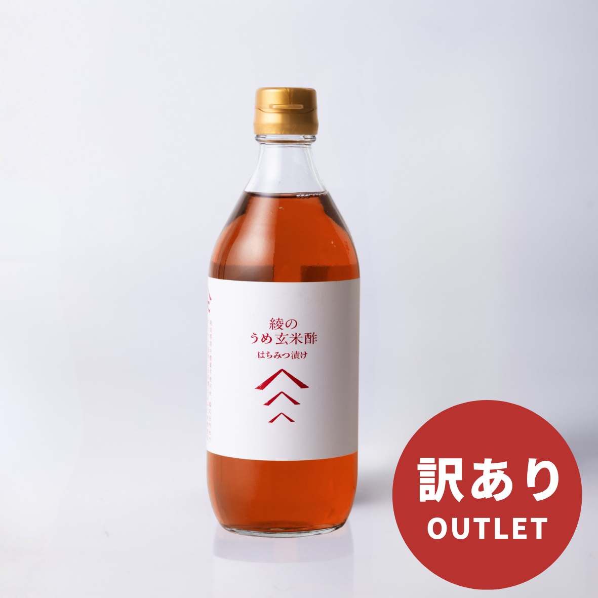 【24%OFF】【アウトレット】綾のうめ玄米酢 500ml