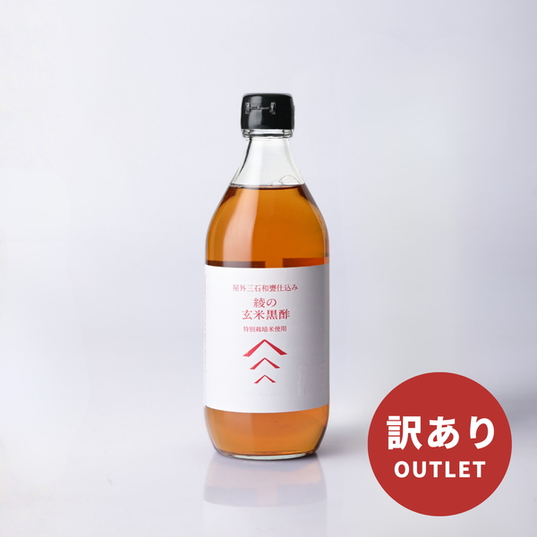 【20%OFF】【アウトレット】綾の玄米黒酢 500ml