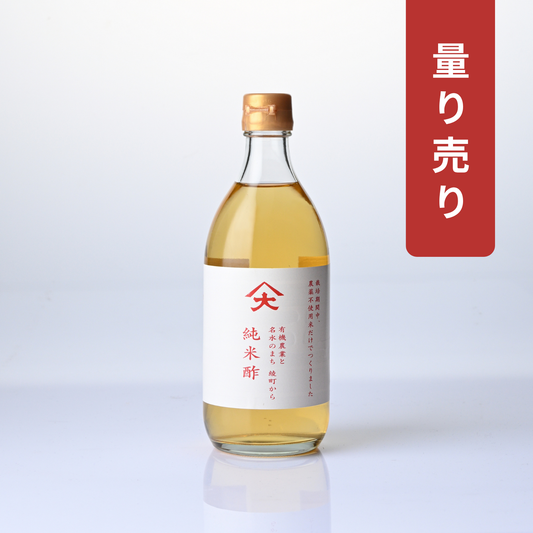 【量り売り】純米酢