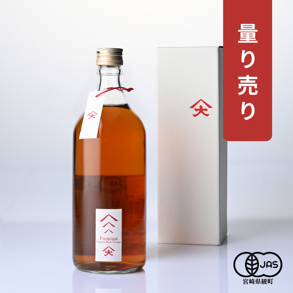 【量り売り】綾の有機黒玄米酢プレミアム